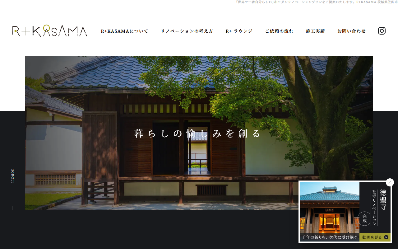 R+KASAMAの公式サイトスクリーンショット