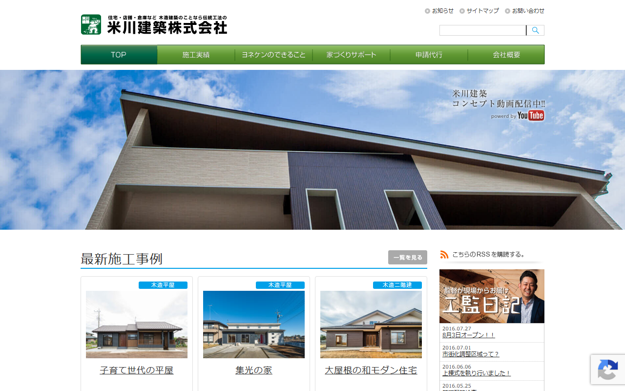 米川建築株式会社・建築設計事務所R2の公式サイトスクリーンショット