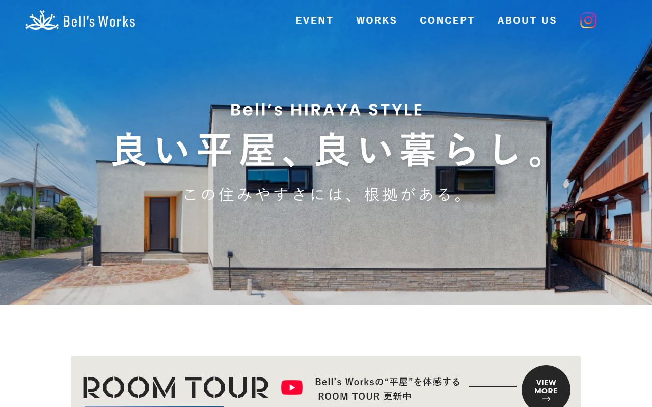 Bell’s Works（ベルズワークス）の公式サイトスクリーンショット