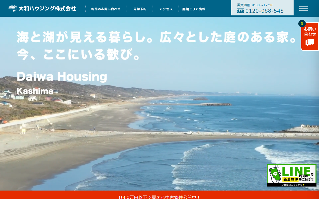 大和ハウジング（株）の公式サイトスクリーンショット