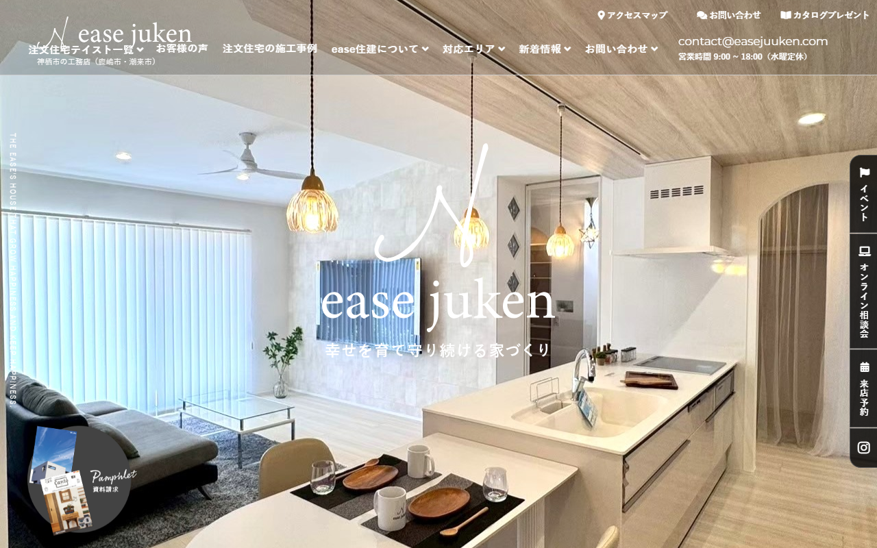エースホーム鹿嶋店 ease住建合同会社の公式サイトスクリーンショット