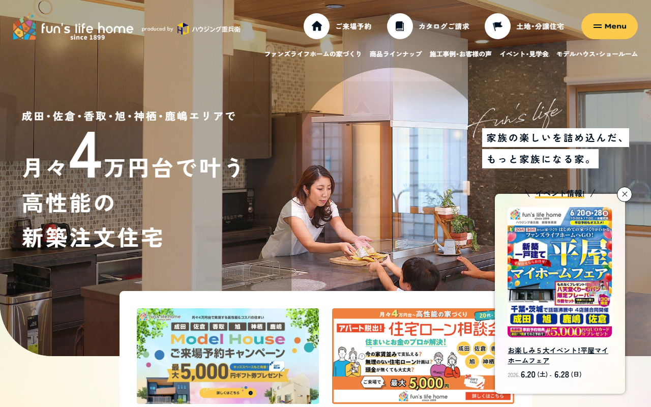 ファンズライフホーム 鹿嶋・神栖店（ハウジング重兵衛新築事業部）の公式サイトスクリーンショット