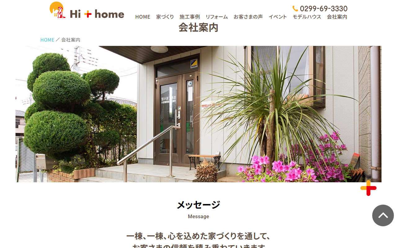 （株）小沼工務店の公式サイトスクリーンショット