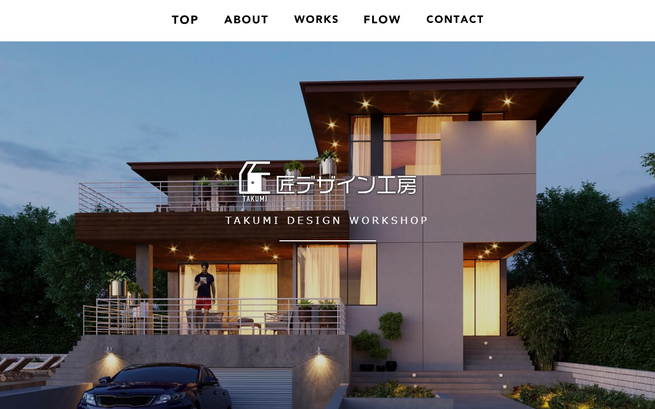 株式会社 匠デザイン工房の公式サイトスクリーンショット