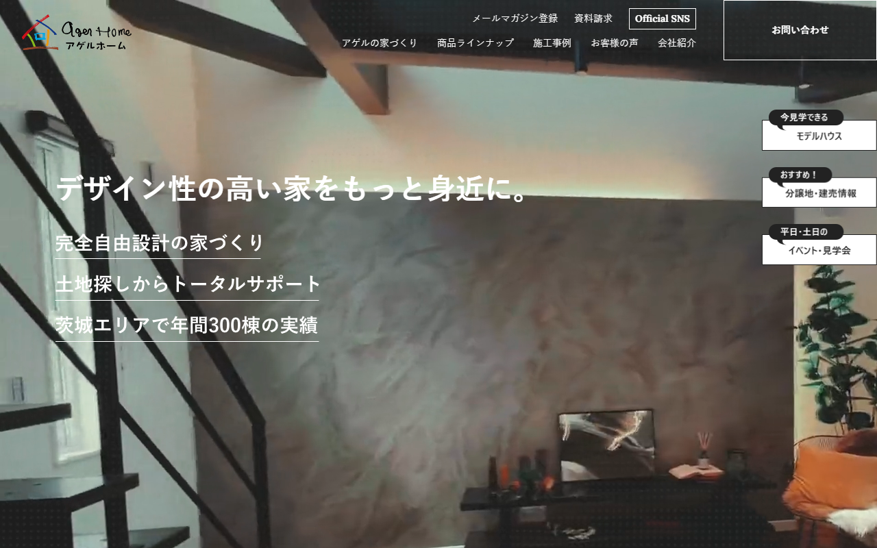 アゲルホーム 土浦店の公式サイトスクリーンショット