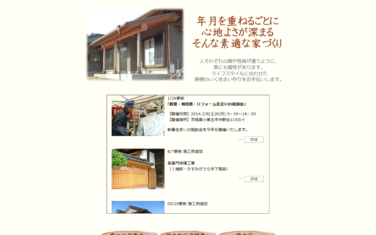 前川建築業・前川建築設計事務所の公式サイトスクリーンショット