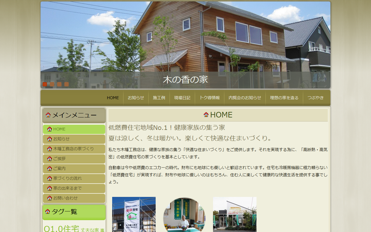 木幡工務店の公式サイトスクリーンショット