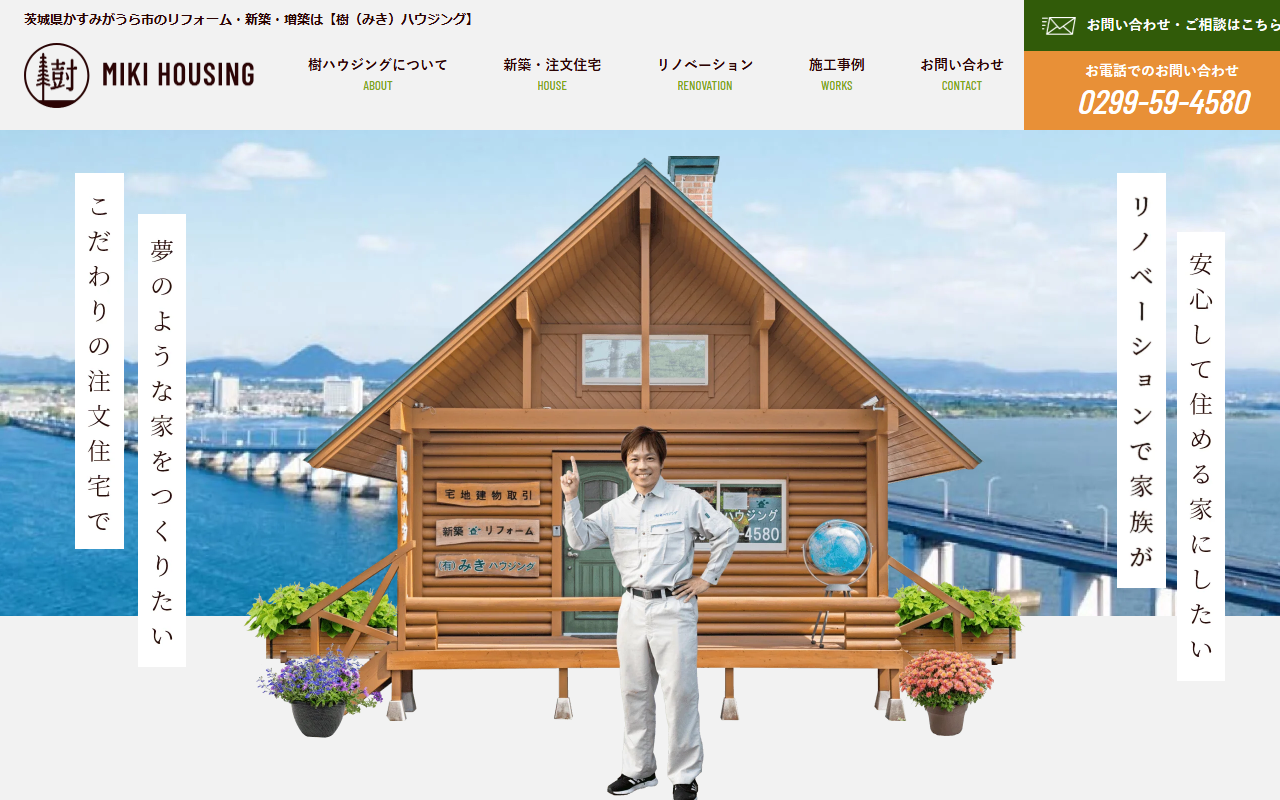 樹ハウジングの公式サイトスクリーンショット