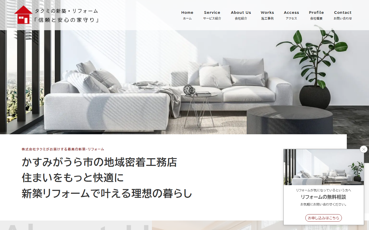株式会社タクミの公式サイトスクリーンショット