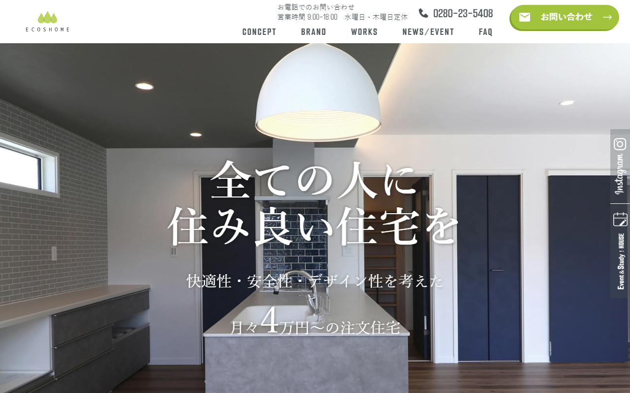エコスホームの公式サイトスクリーンショット