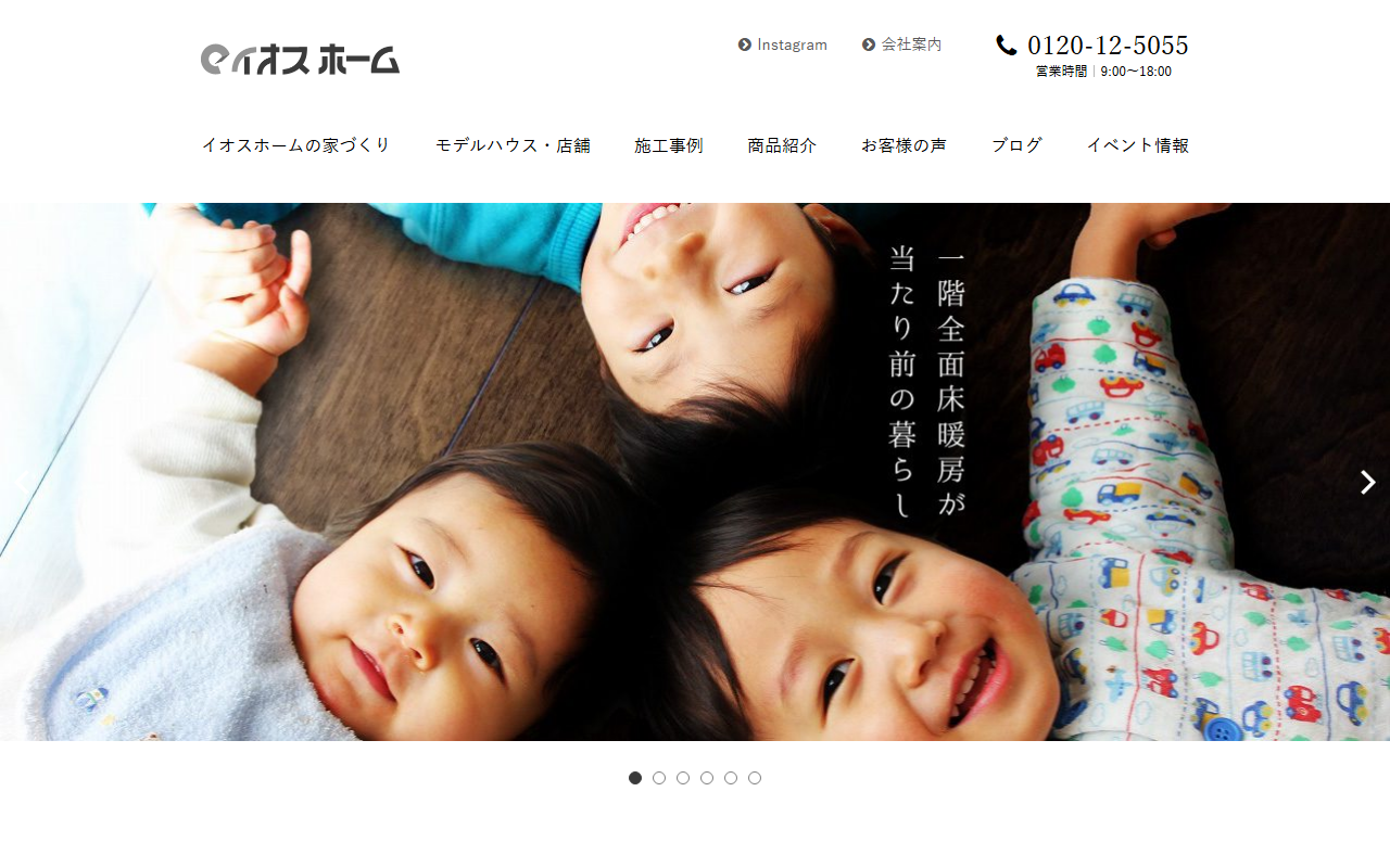 株式会社 イオスホーム 本店の公式サイトスクリーンショット