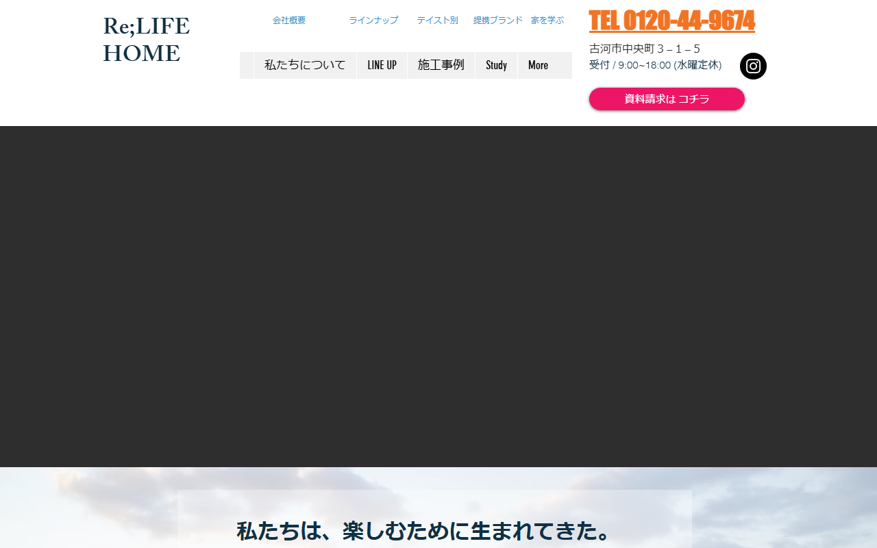 BinO茨城県西-株式会社リライフホーム RELIFE HOME INCの公式サイトスクリーンショット