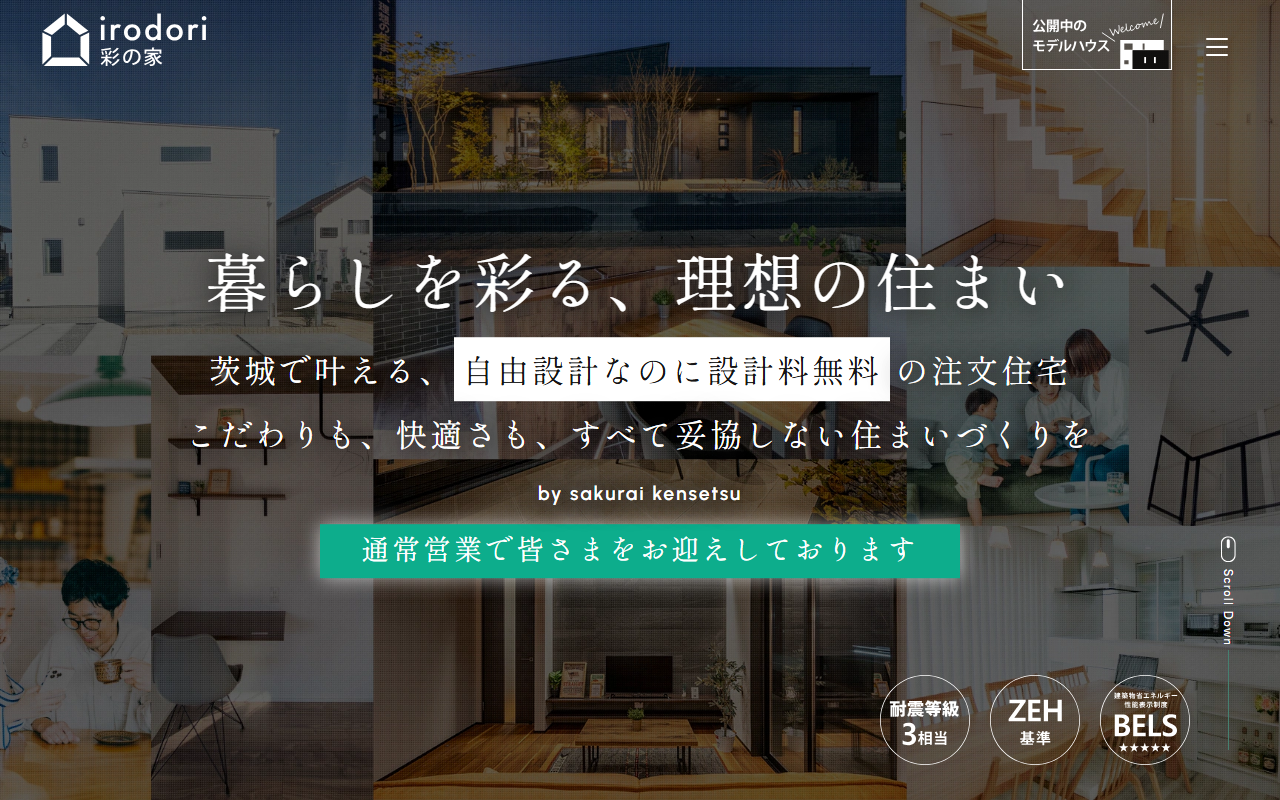 桜井建設（株）の公式サイトスクリーンショット
