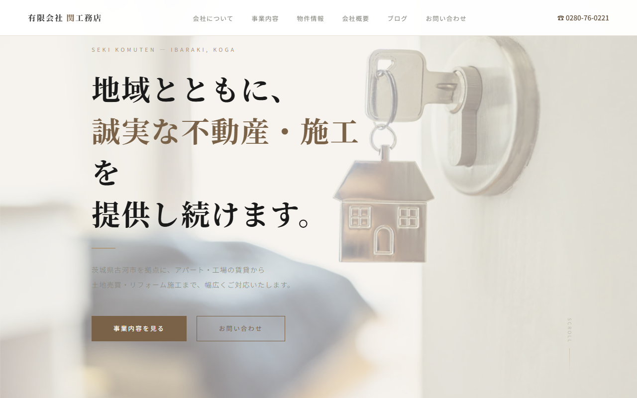 有限会社 関工務店の公式サイトスクリーンショット