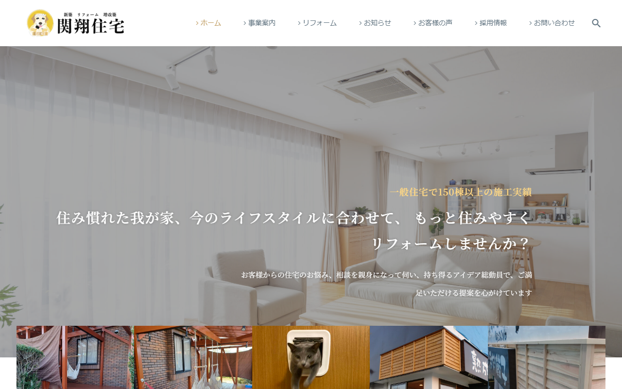 関翔住宅の公式サイトスクリーンショット