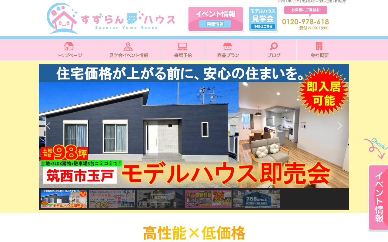 すずらん夢ハウスの公式サイトスクリーンショット
