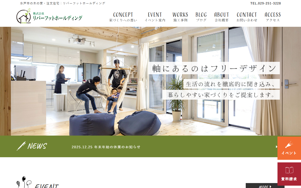 ㈱リバーフットホールディングの公式サイトスクリーンショット