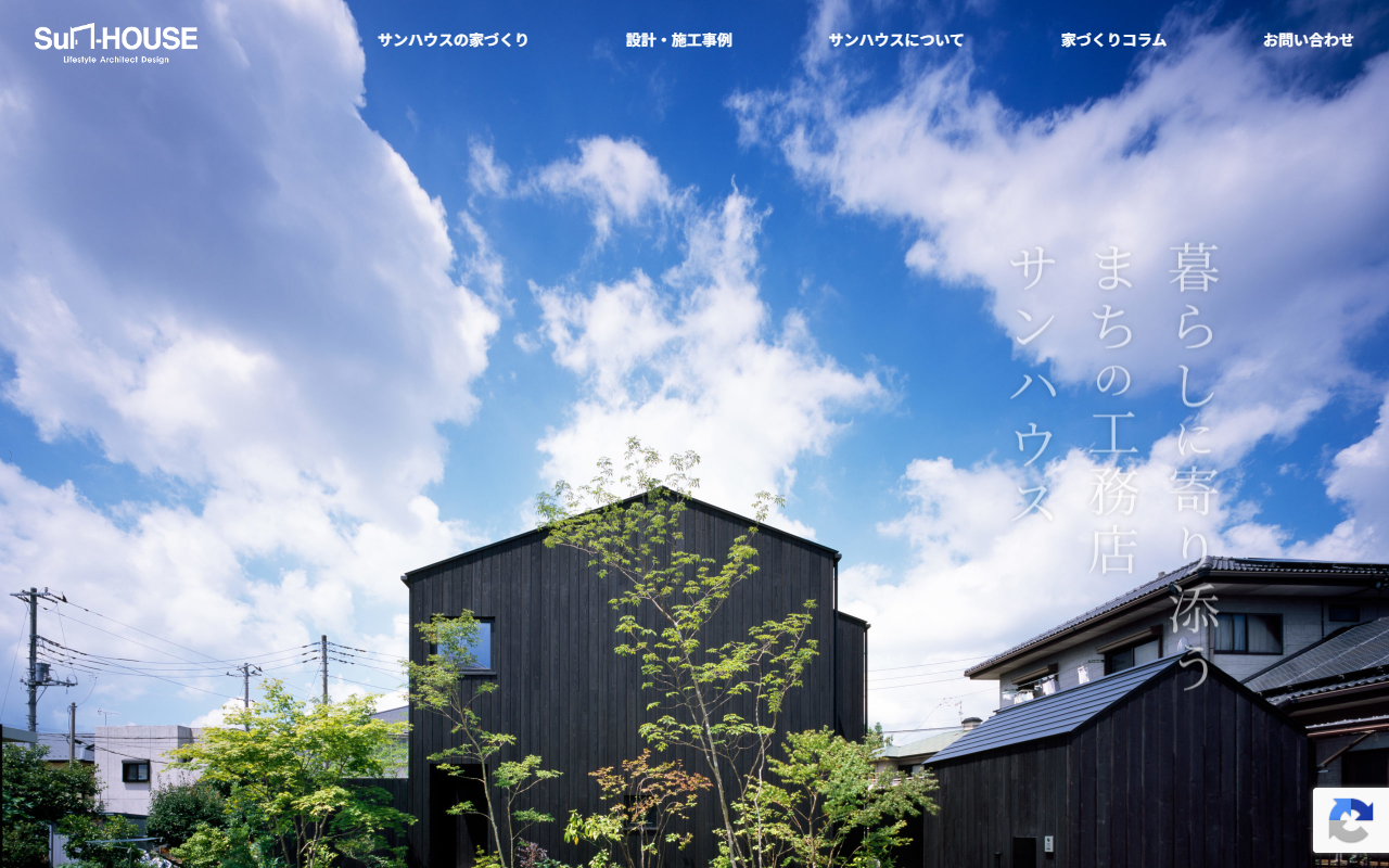 ㈱サンハウスの公式サイトスクリーンショット