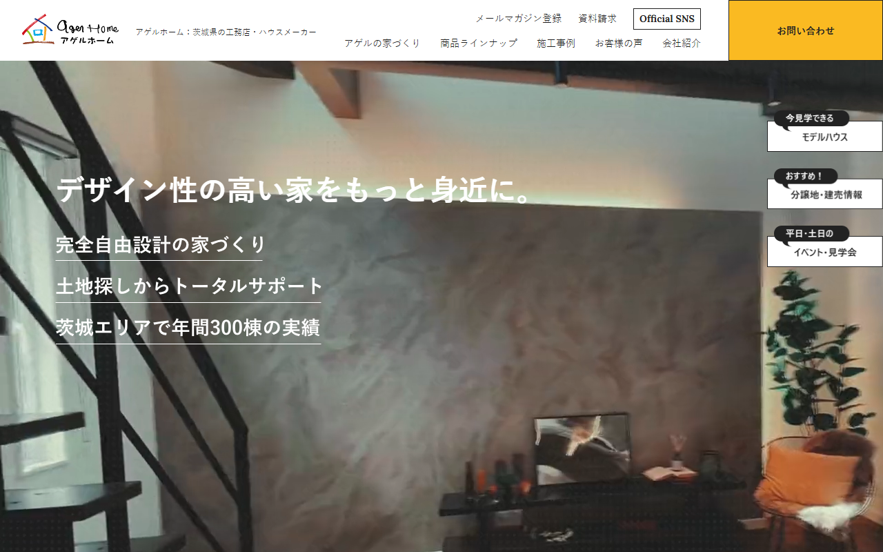 アゲルホーム 守谷店の公式サイトスクリーンショット