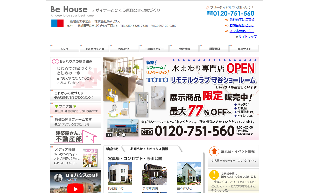 Ｂｅハウス 守谷本社の公式サイトスクリーンショット