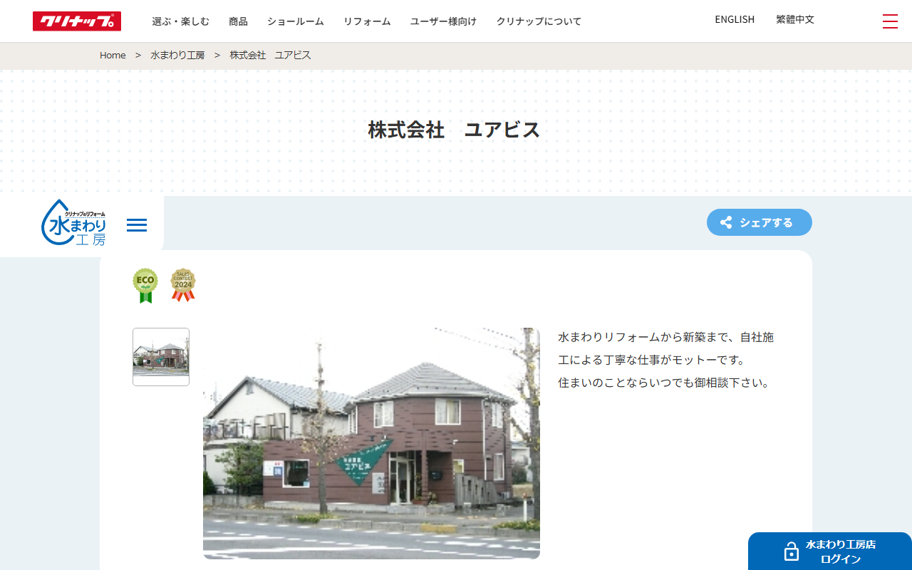 （株）ユアビスの公式サイトスクリーンショット