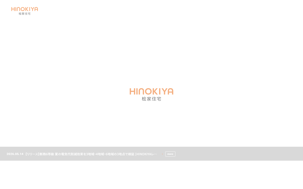 桧家住宅 守谷展示場の公式サイトスクリーンショット