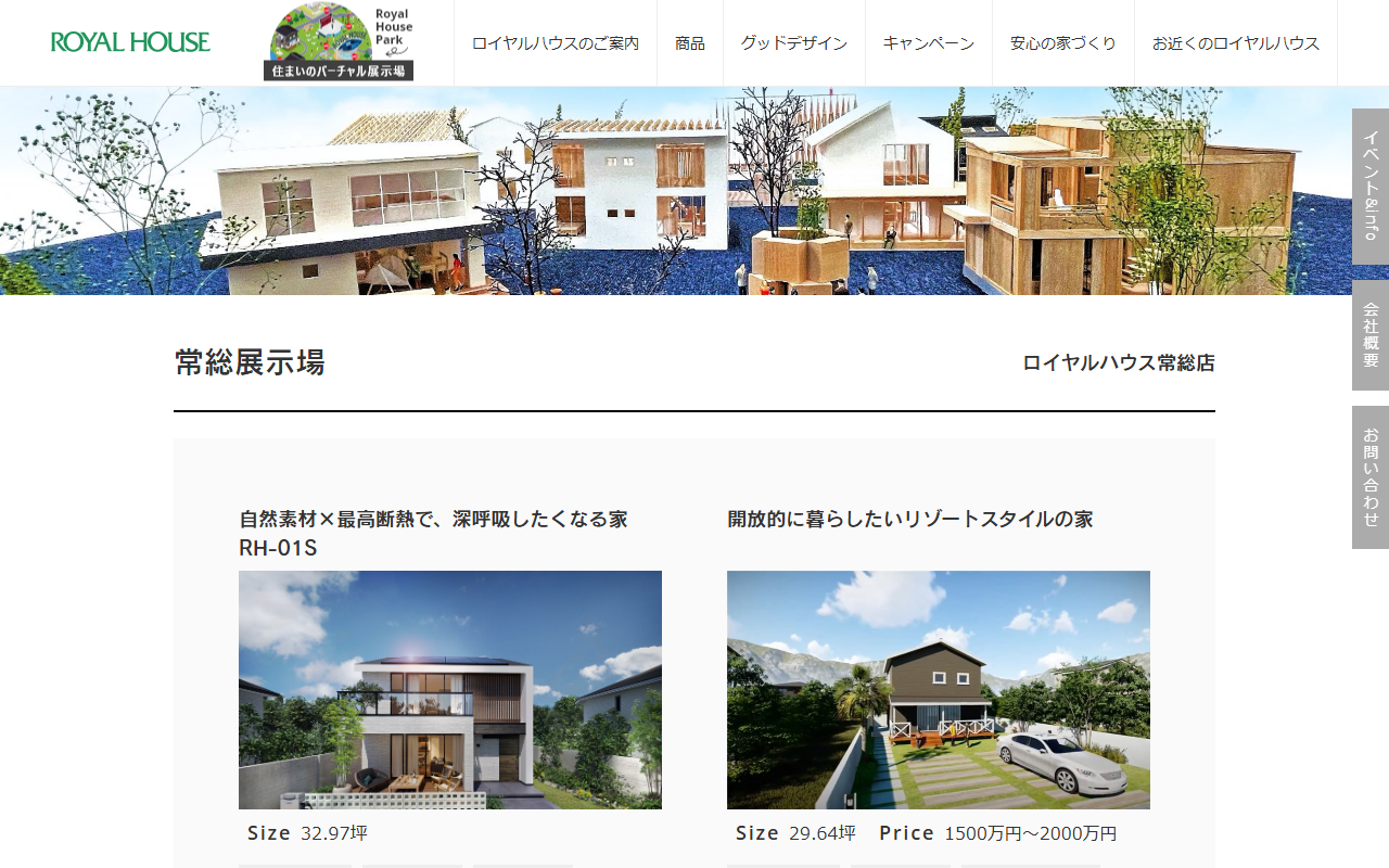 ロイヤルハウス常総店の公式サイトスクリーンショット