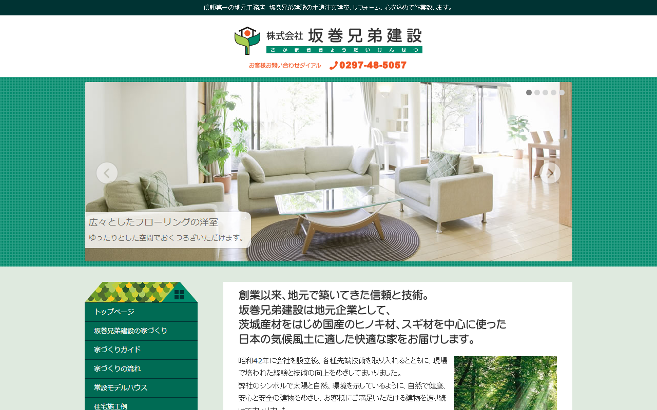 （株）坂巻兄弟建設の公式サイトスクリーンショット