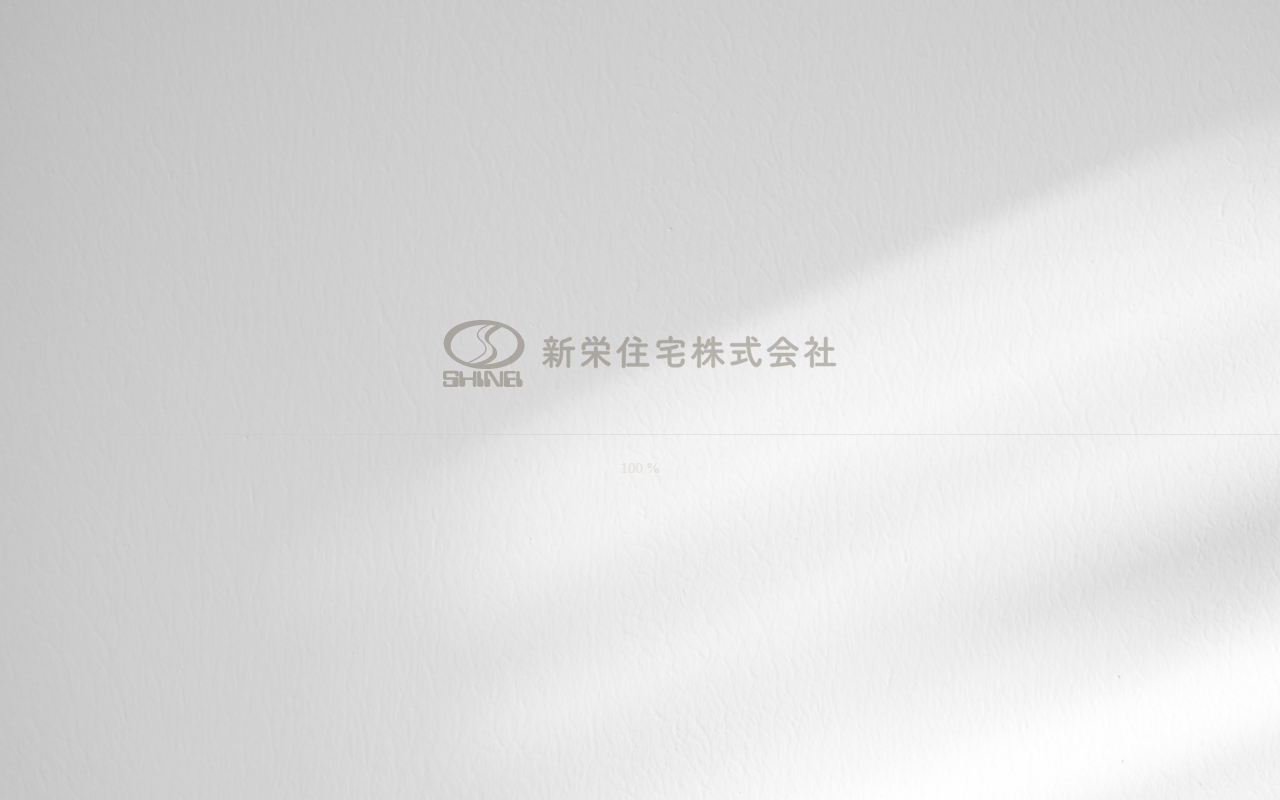 新栄住宅株式会社の公式サイトスクリーンショット