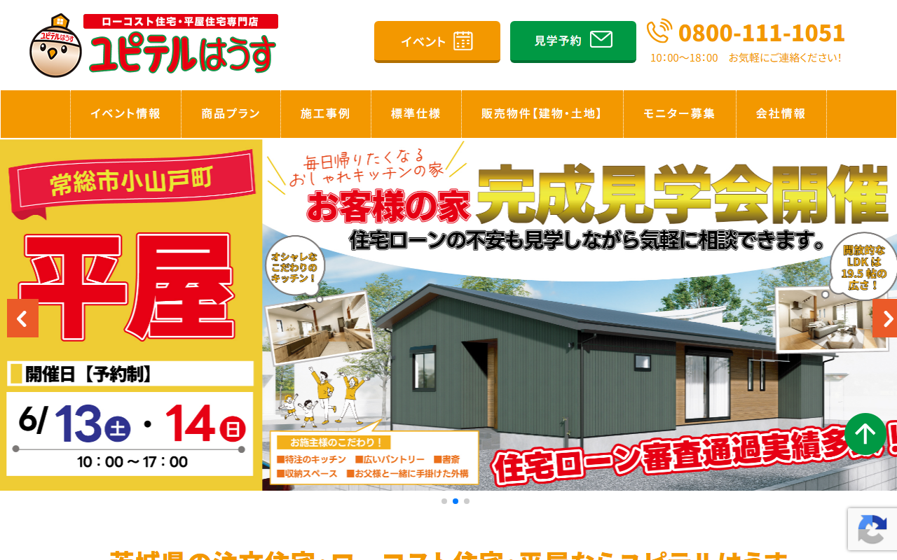 ユピテルはうすの公式サイトスクリーンショット