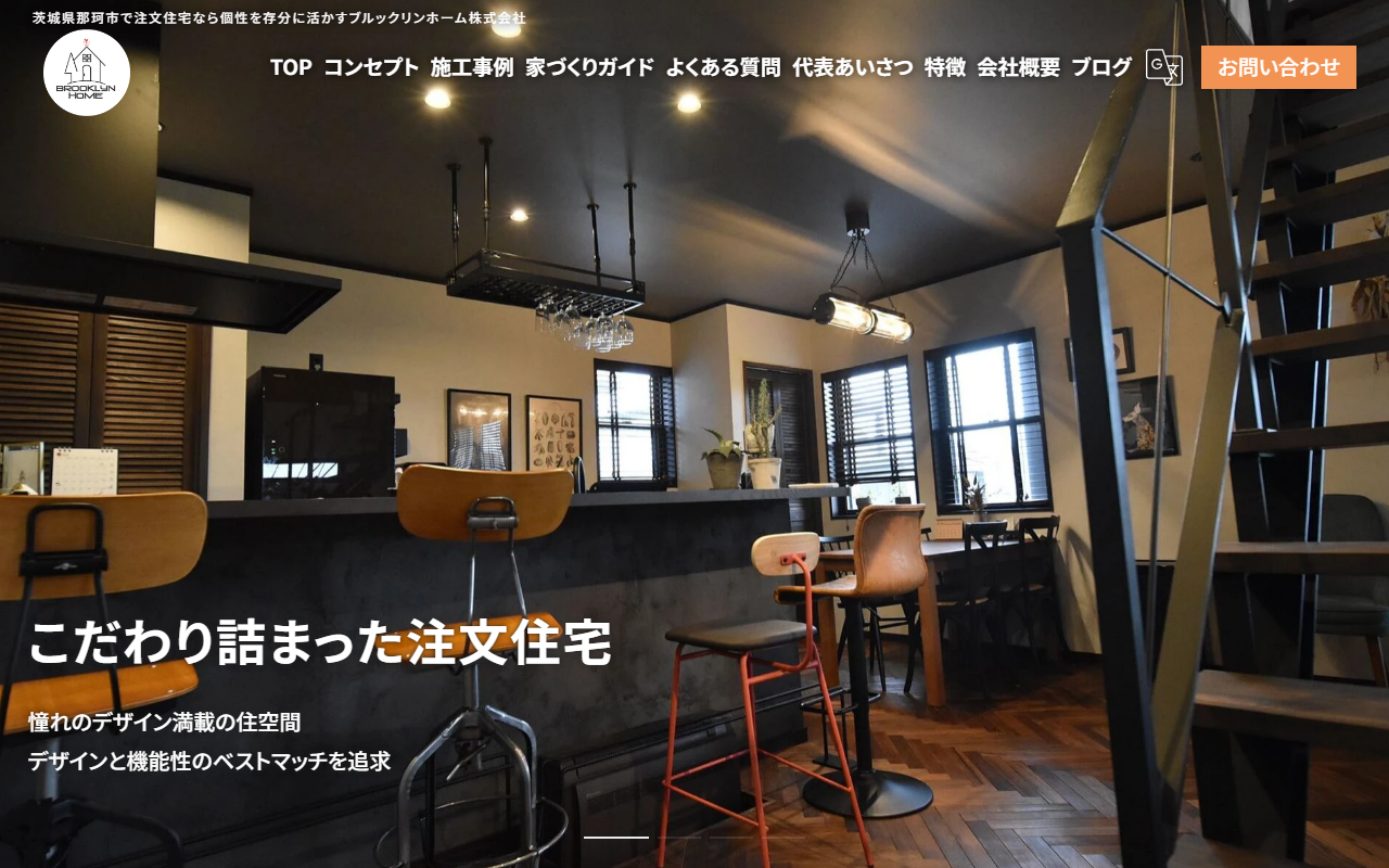 ブルックリンホーム株式会社の公式サイトスクリーンショット