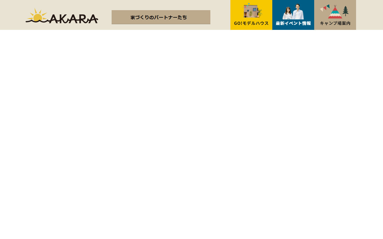 （株）アカラの公式サイトスクリーンショット