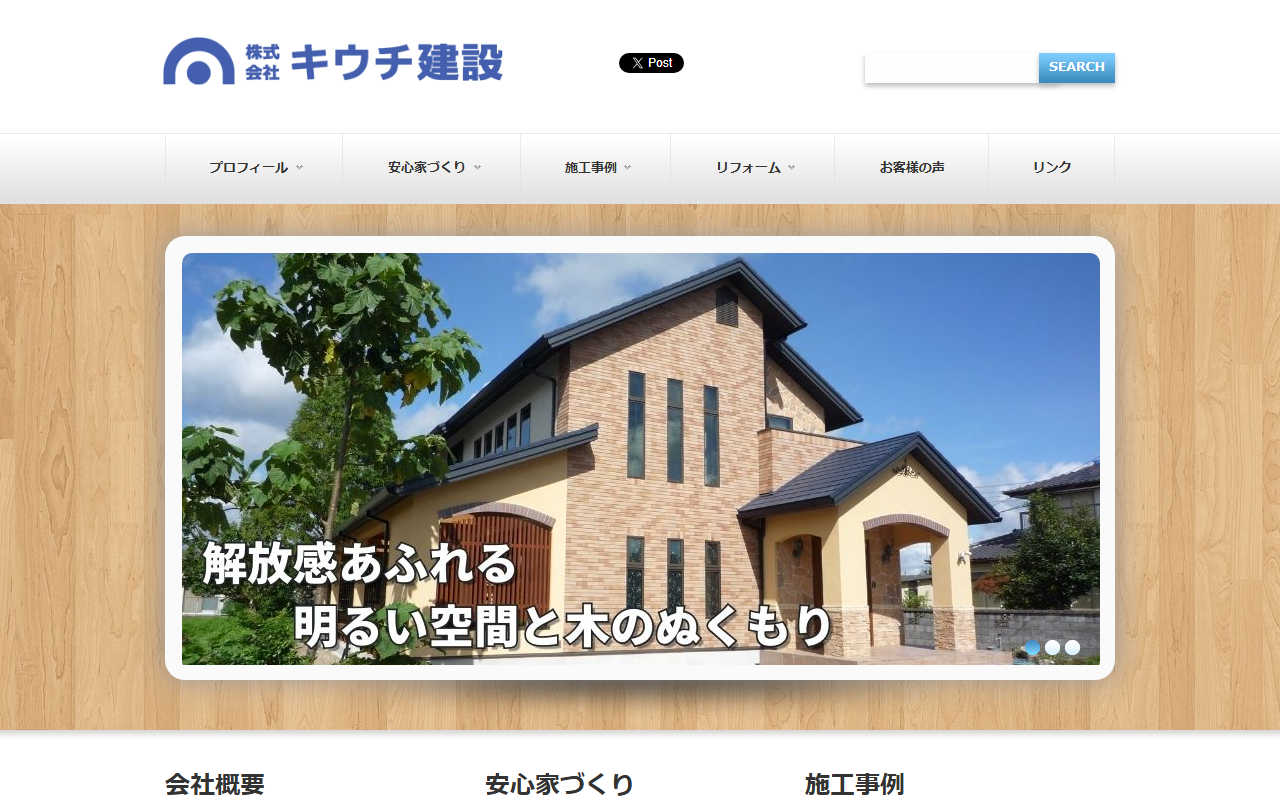 （株）キウチ建設 本社の公式サイトスクリーンショット