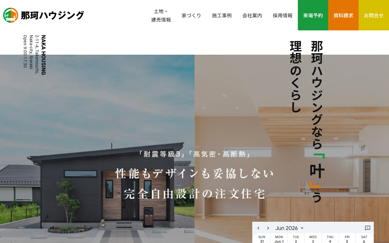 株式会社 那珂ハウジングの公式サイトスクリーンショット
