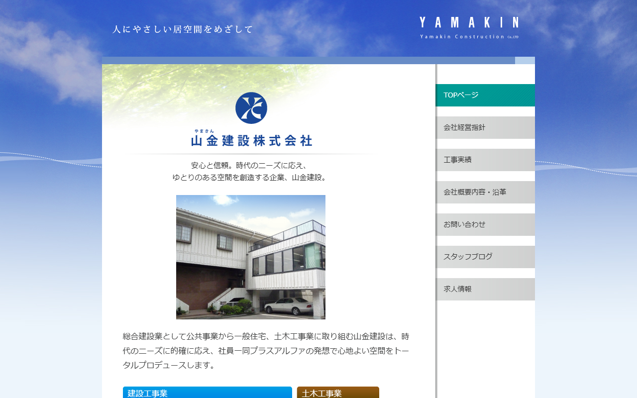 山金建設（株）の公式サイトスクリーンショット
