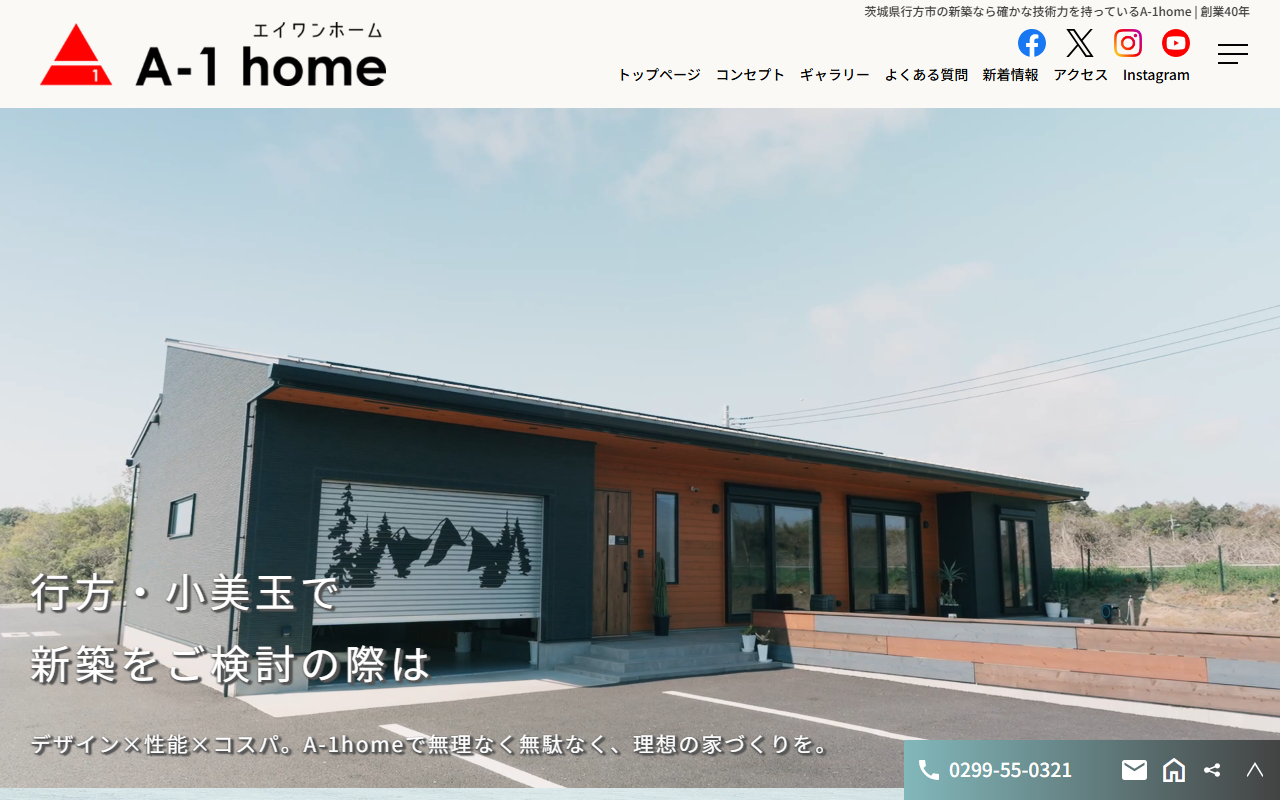 A-1home(エイワンホーム）の公式サイトスクリーンショット