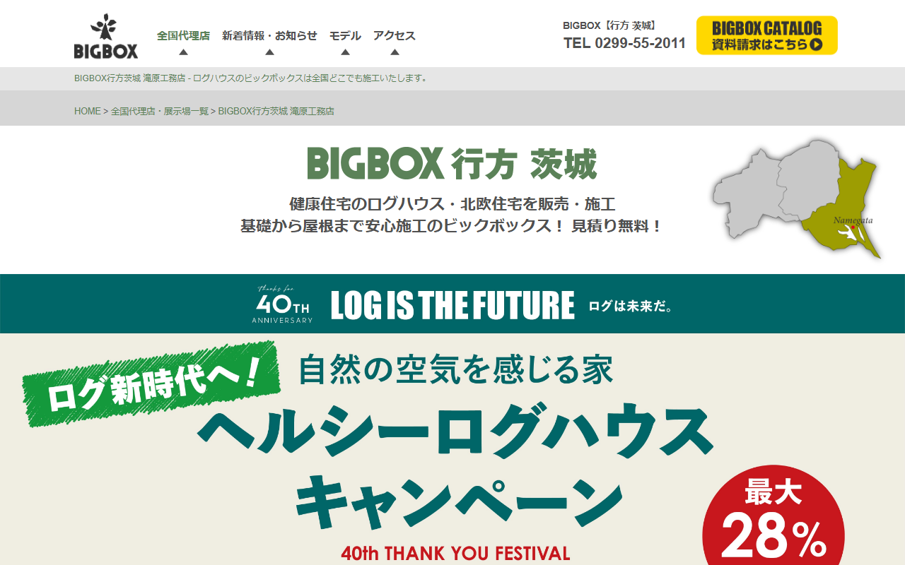 滝原工務店の公式サイトスクリーンショット