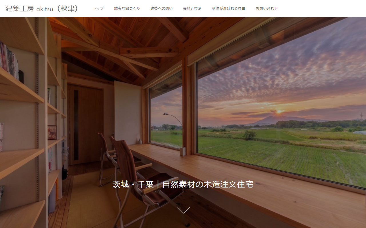 （有）蜻蛉住宅設計事務所の公式サイトスクリーンショット