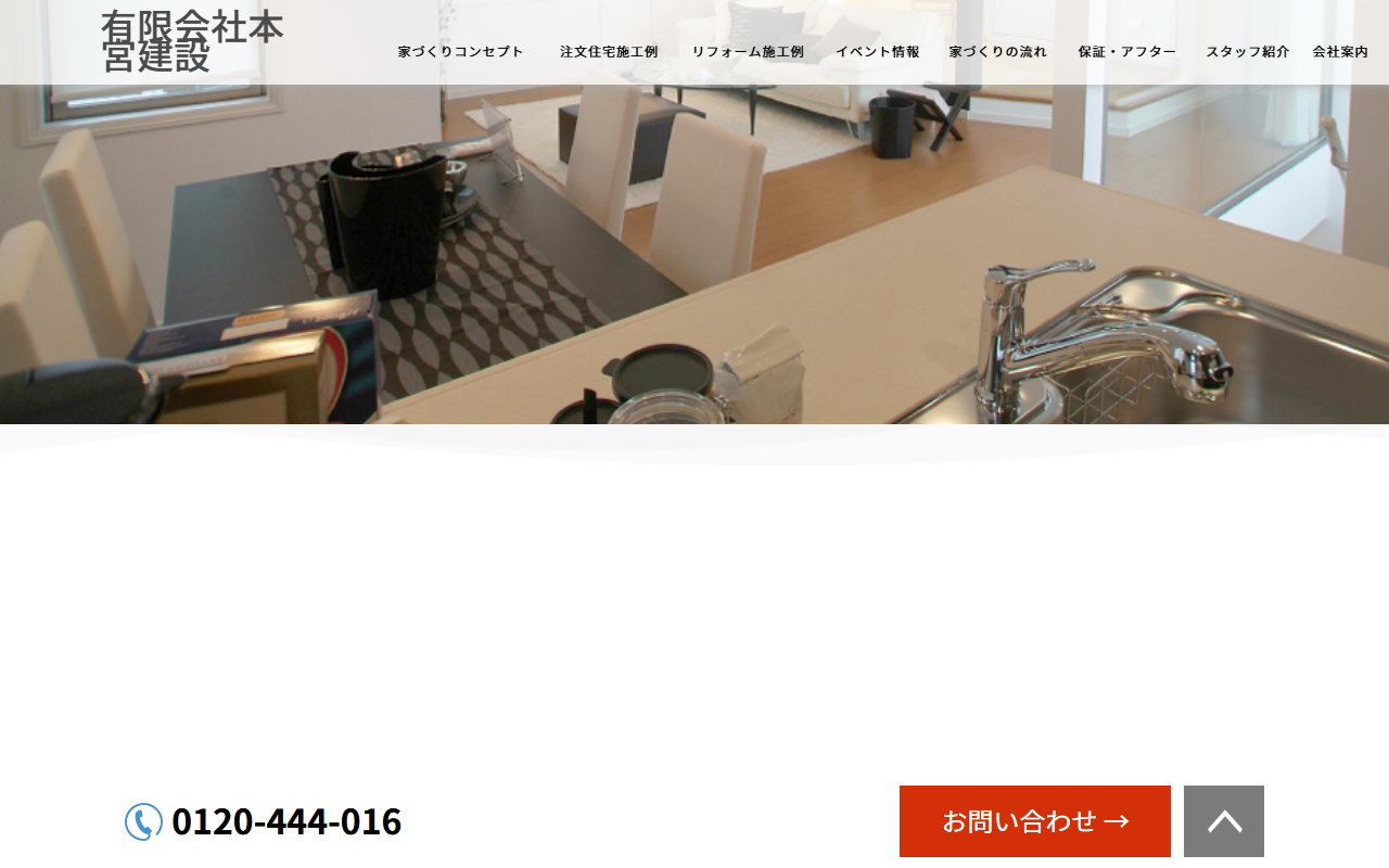本宮建設の公式サイトスクリーンショット