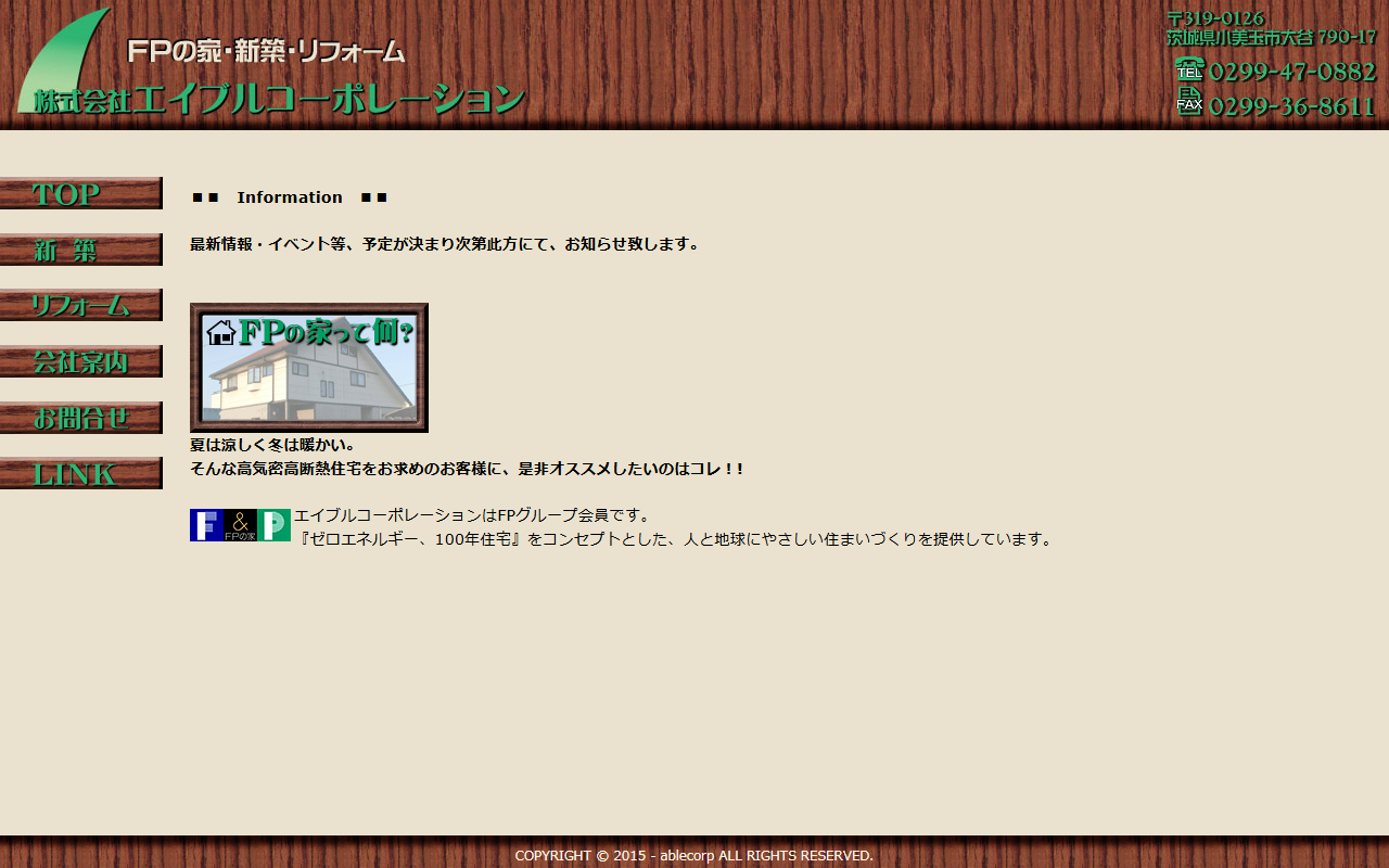 （株）エイブルコーポレーションの公式サイトスクリーンショット