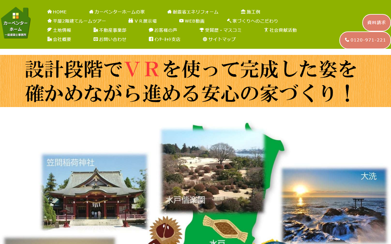 カーペンターホーム小美玉店 有限会社オカザキの公式サイトスクリーンショット