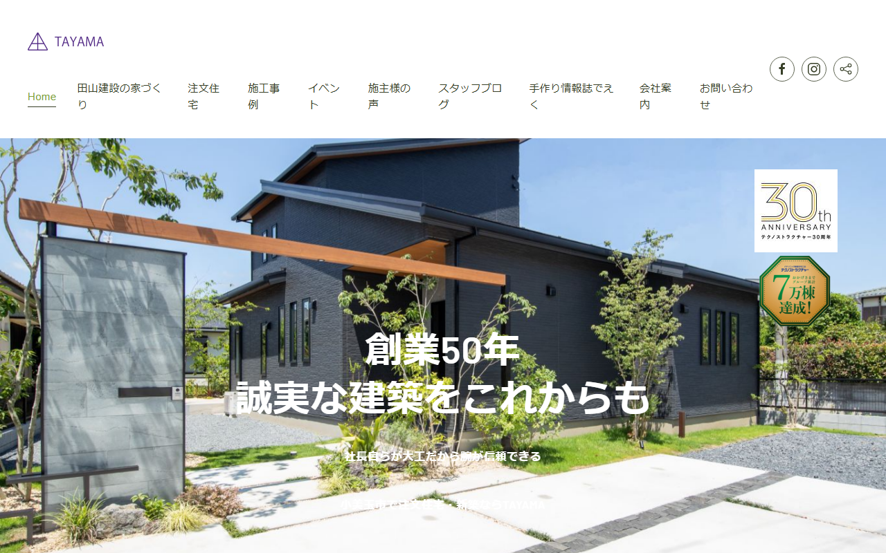 ㈱田山建設の公式サイトスクリーンショット