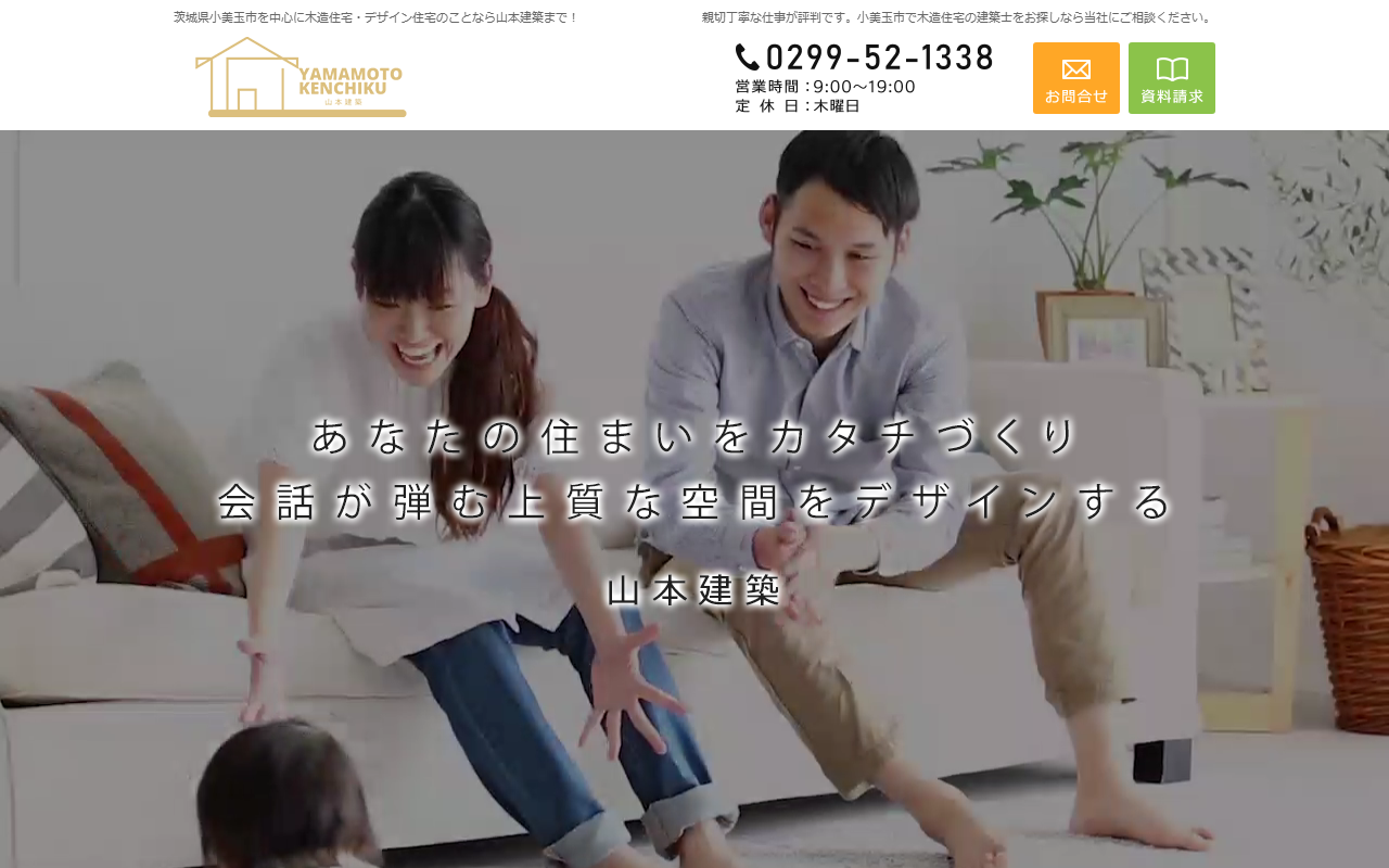 山本建築の公式サイトスクリーンショット