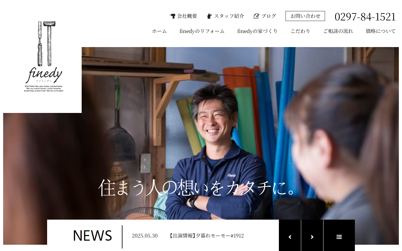 finedyの公式サイトスクリーンショット