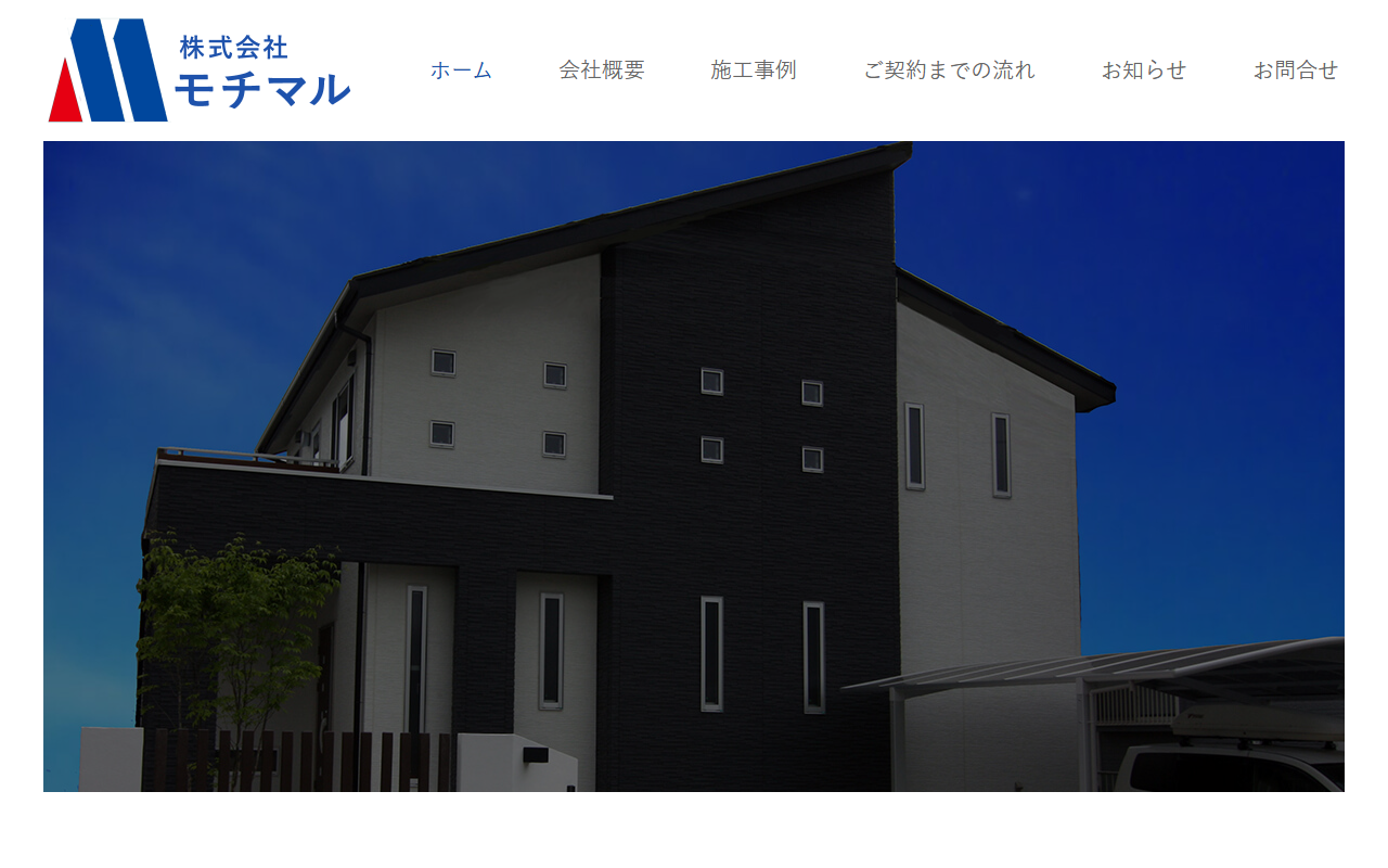 （株）モチマルの公式サイトスクリーンショット