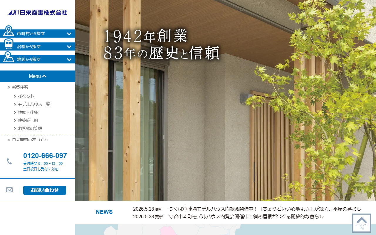 日栄商事株式会社 龍ケ崎支店の公式サイトスクリーンショット