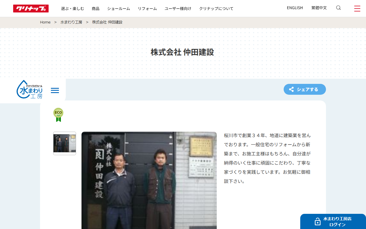 （株）仲田建設の公式サイトスクリーンショット