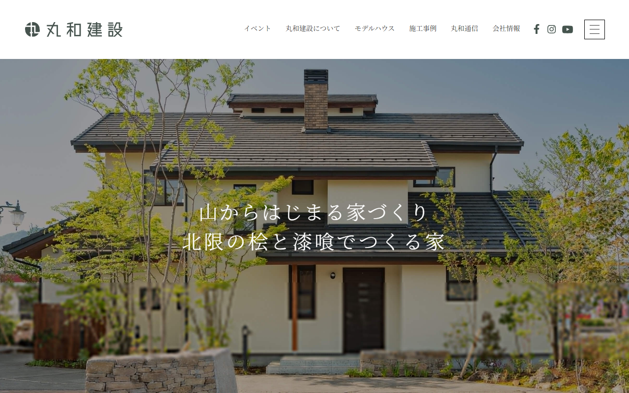 丸和建設株式会社の公式サイトスクリーンショット