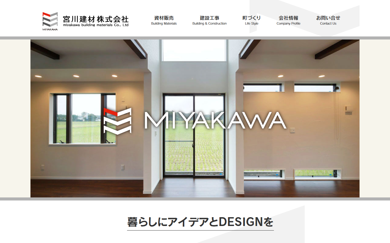宮川建材株式会社の公式サイトスクリーンショット