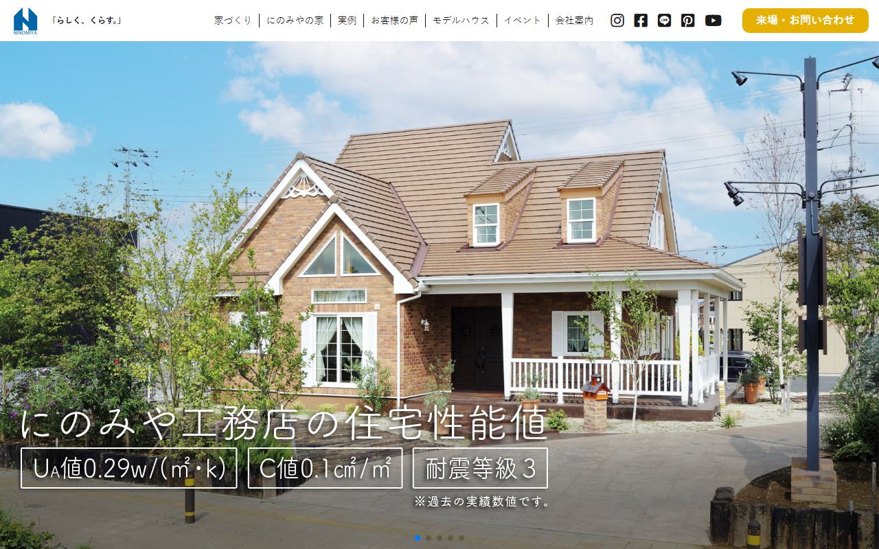 にのみや工務店 桜源郷モデルハウスの公式サイトスクリーンショット